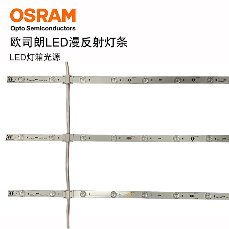 欧司朗高光效低压LED漫反射灯条大理石灯箱吊顶软膜专用光源,淘宝优惠券,粉丝福利购,淘宝优惠卷