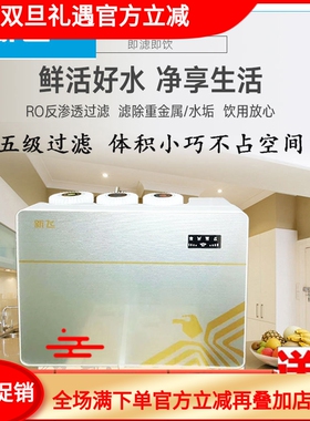 新飞五级壁挂台上反渗透净水器