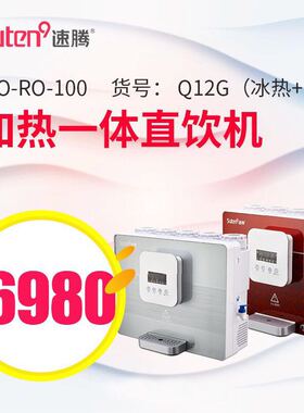 速腾净水机q8q11q12q13原厂配套