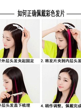 挑染高温丝夹子接发片