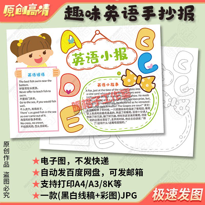 小学英文电子报 新人首单立减十元 21年7月 淘宝海外