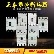 Zhengtai plastic shell breaker air switch empty NM1 3300 4300 315A350A400A 630A