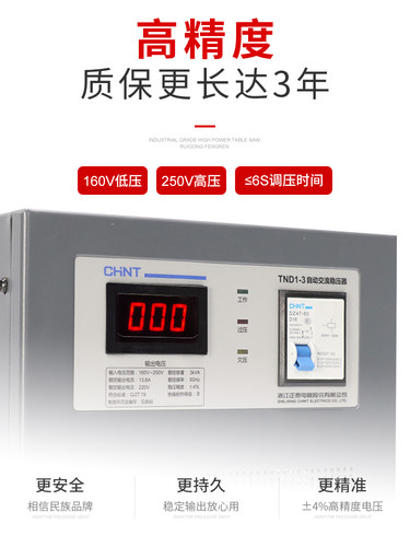 正泰稳压器TND1 220v家用单相全自动空调调压交流三相TNS1 380v - 图3