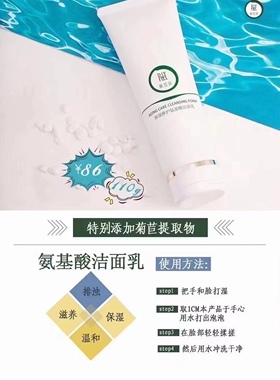 配方黛宜菲氨基酸洁面敏感肌