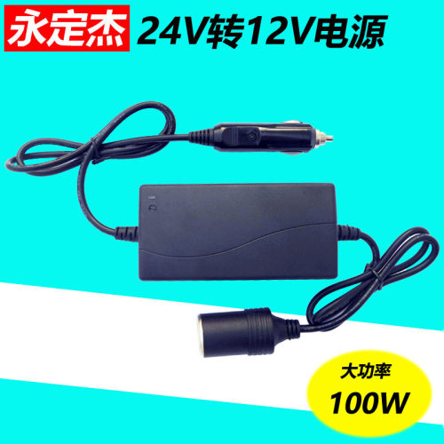 客车/货车24V变12V车充大功率稳压12v24V转12V车载冰箱转换电源器 - 图0