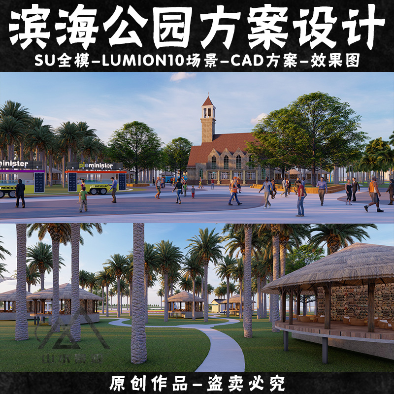 原创滨海公园CAD设计SU模型沙滩花海景观休闲公园lumion10场景-图3