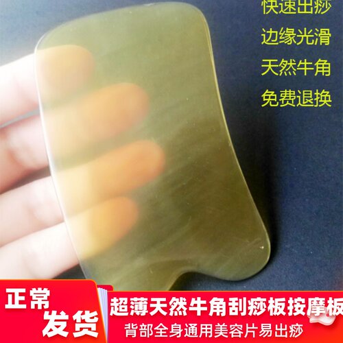 超薄正宗牛角刮痧板按摩板面部点穴拨筋背部全身通用美容片易出痧 - 图0