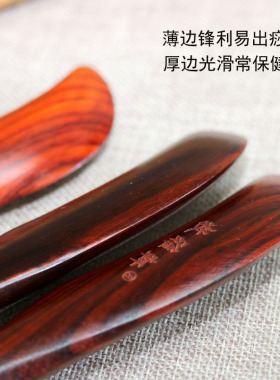 紫檀木刮痧刀足部穴位经络棒