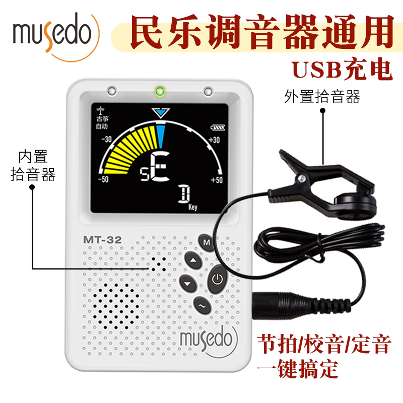 小天使古筝调音器妙事多MT-31Z MT-32定音节拍校音三合一PLUS - 图1