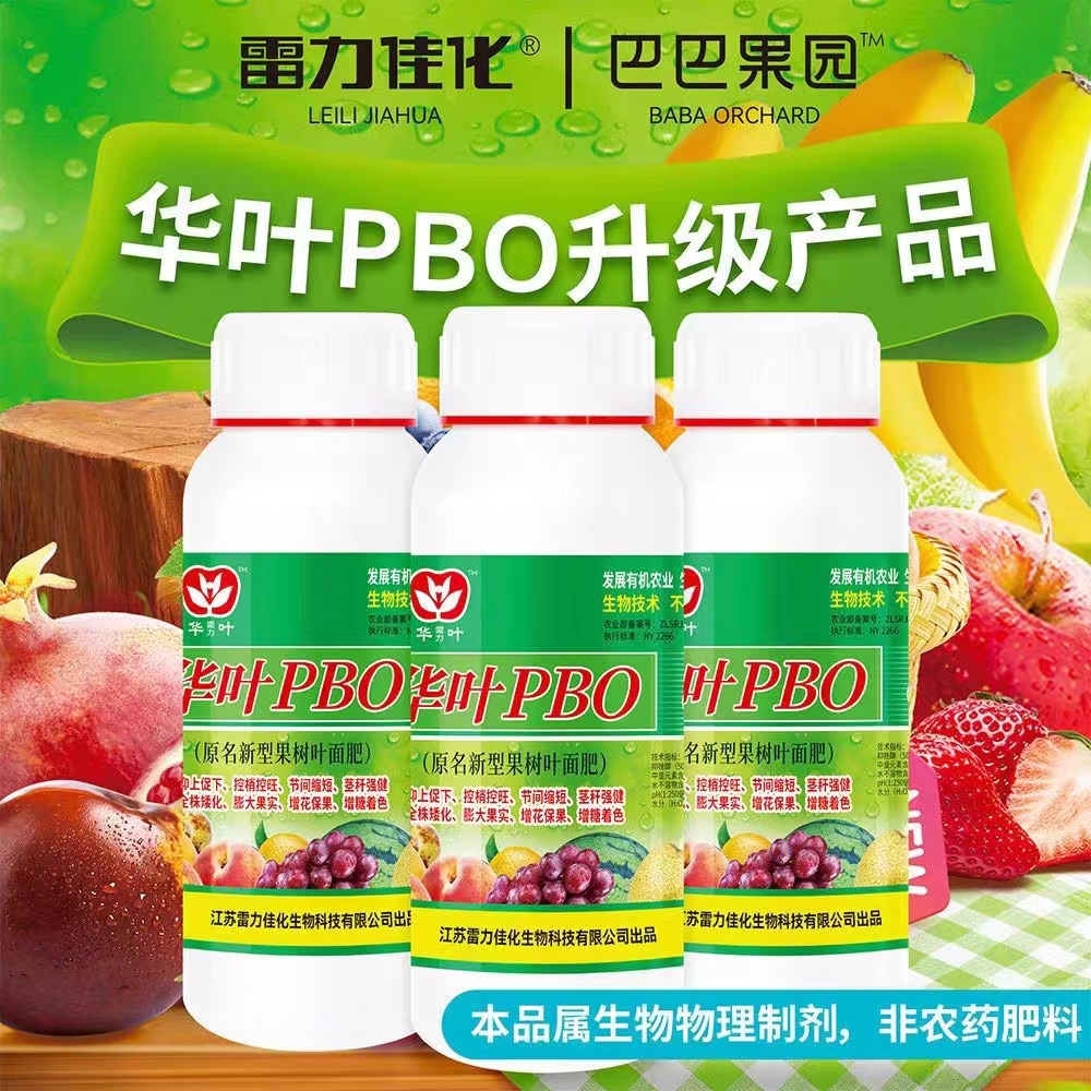 江苏华叶pbo水剂新型果树促控剂控梢控旺长促进花芽分化 叶面肥 - 图0