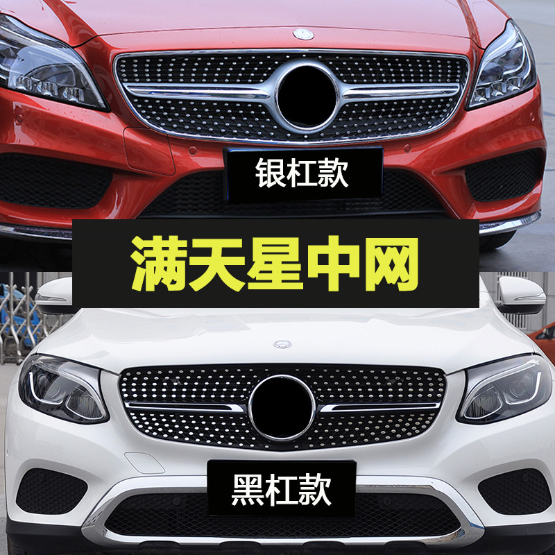 适用于奔驰C级GLC满天星中网GLA/24GLC260/e300l/A竖条GT中网改装-图1