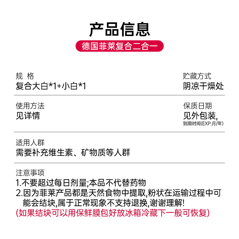 德国进口PM菲莱Fitline复合大白+小白二合一细胞营养素官网正品 - 图2