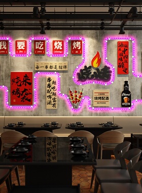 网红烧烤肉店创意装饰画氛围LED灯带发光贴画清吧小酒馆墙面挂画
