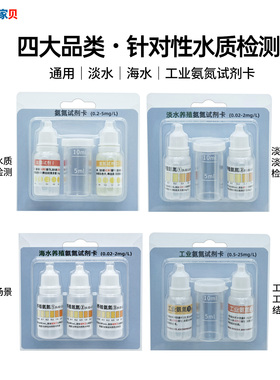 家贝鱼塘水质检测试剂氨氮测试剂