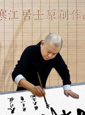 寒江居士书法满江红诗词作品