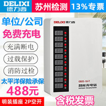 Delixi 10 Road Charging Station Company Unit Factory Employees Electric Bottle Car Free Charging Pile Fire Inspection Over Inspection