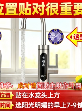 老师推荐青龙牌贴水龙头贴自粘式