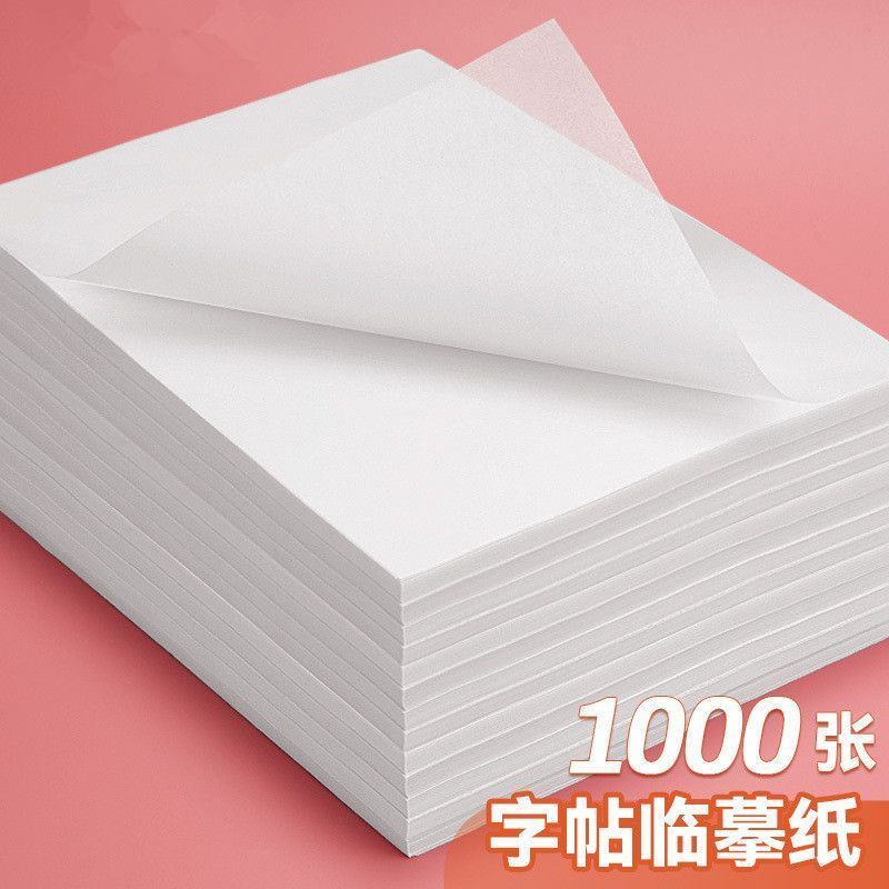 临摹纸a4透明拷贝纸字帖16kA5硬笔书法毛笔钢笔练字专用高-图0