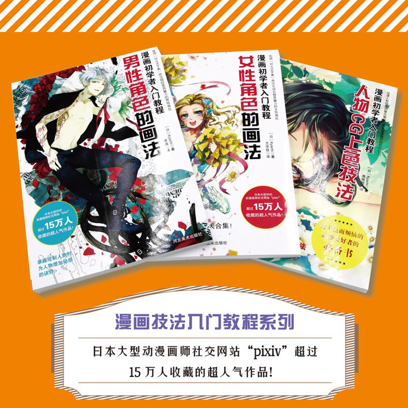【3本全】漫画初学者入门教程书男性女性角色画法+人物CG上色技法漫画教程书动漫人物绘画教程书人物素描绘画零基础入门教程_虎窝淘