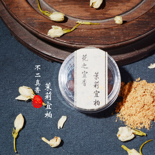 不二真香 | 手工合香香丸 | 茉莉宜柏 - 图1