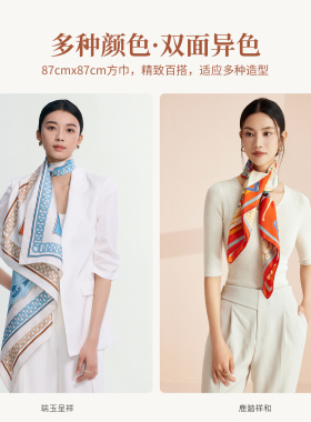 宝石蝶100%桑蚕丝双面真丝方巾