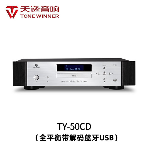 Winner/天逸 TY30CD播放机TY1CD机HIFI发烧TY50CD碟机无损USB蓝牙 - 图1