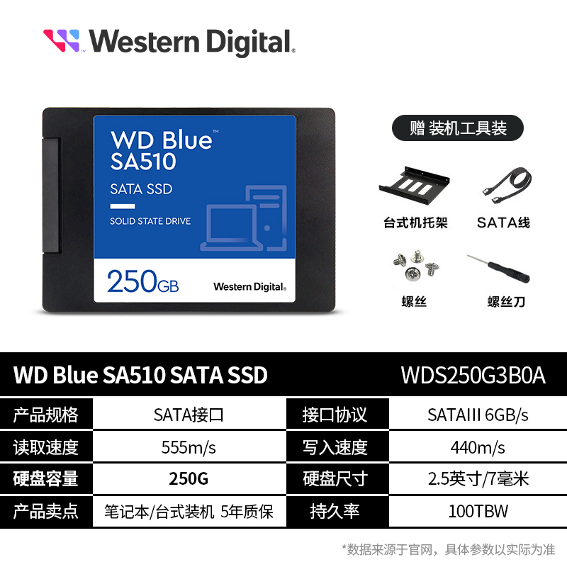 WD西部数据固态硬盘SATA250g 500g 1t2t 4tb西数蓝盘sa510台式ssd - 图2