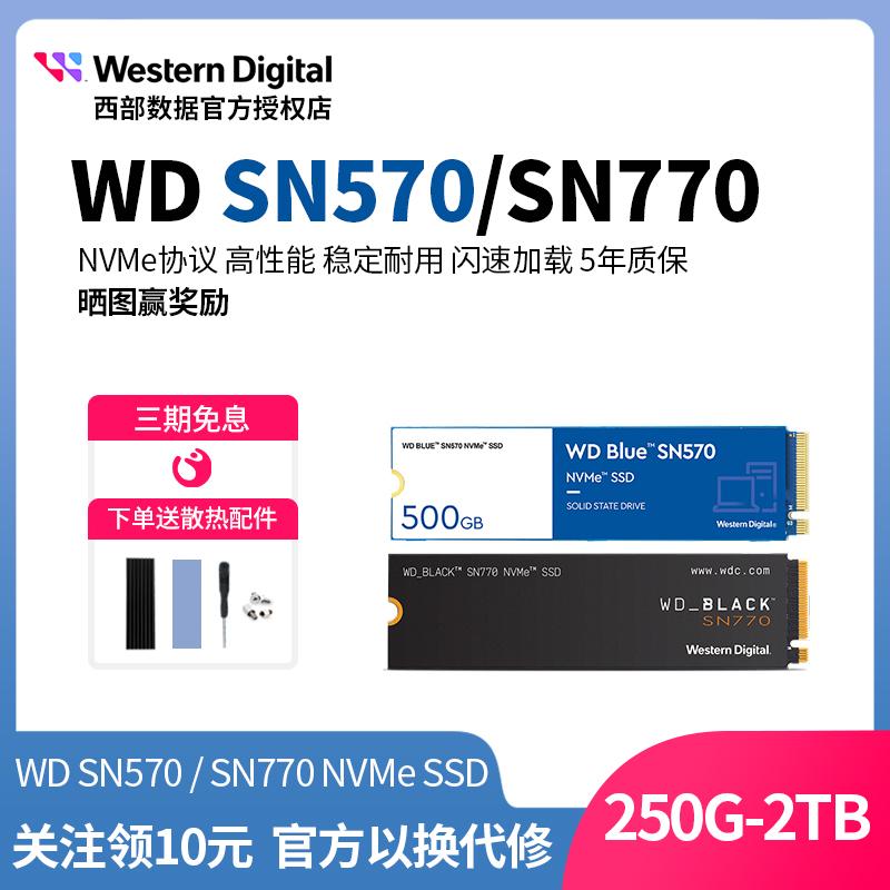 WD西部数据SN580 SN770 1TB 500G NVME固态硬盘SSDsn850 2tb蓝盘-图0