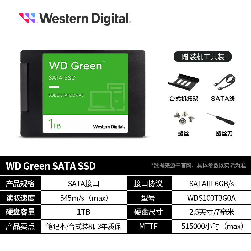 WD西部数据固态硬盘1tb 240g 480g2T西数ssd绿盘SATA接口协议硬盘 - 图1