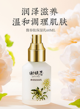 谢馥春馥春肽护肤四件套