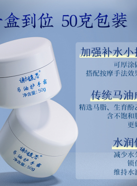 谢馥春马油保湿4盒护手霜