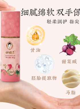 谢馥春柔润保湿护手霜