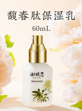 谢馥春馥春肽护肤四件套 保湿爽肤水乳液面霜精华液礼盒