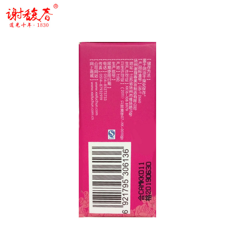 谢馥春旗舰店玫瑰胭脂水液体玫瑰红 谢馥春腮红/胭脂