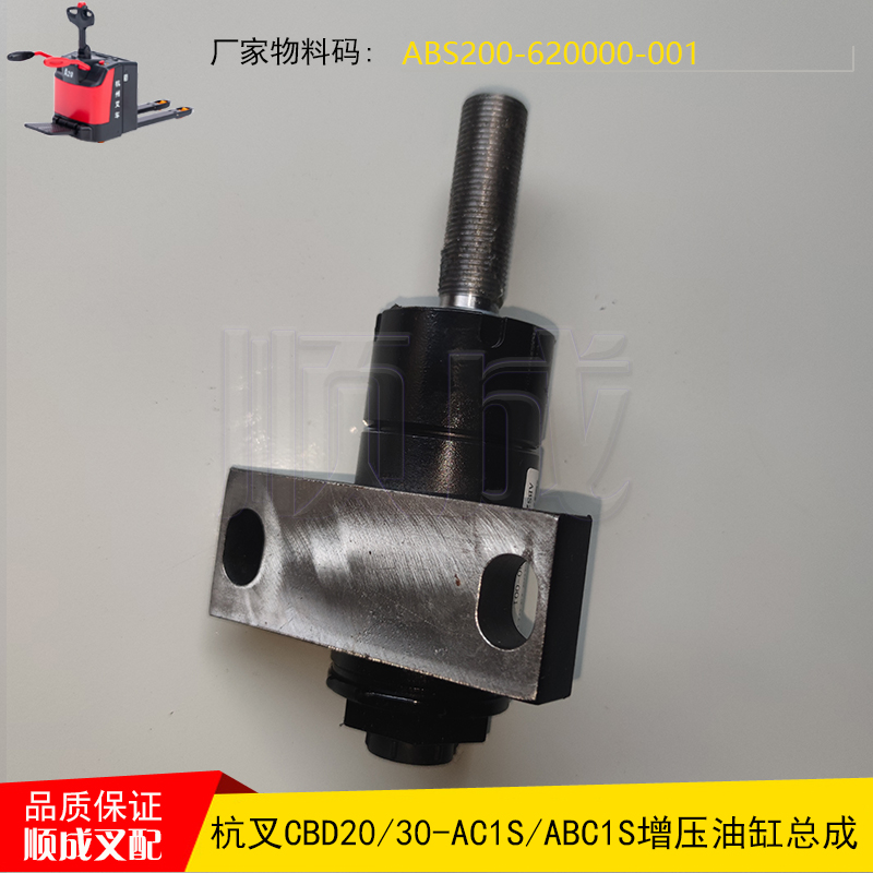 杭叉配件增压油缸总成ABS200-620000-001杭叉CBD20/30-AC1S/ABC1S - 图1