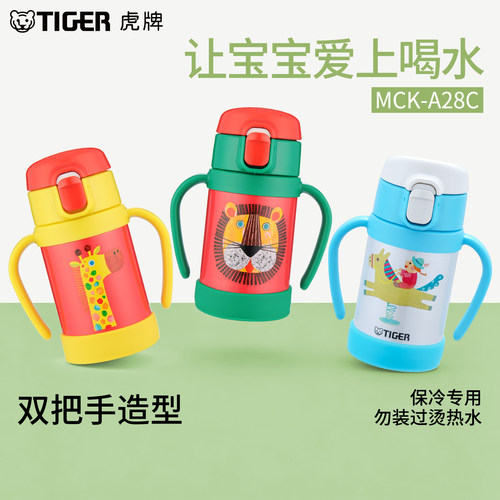 tiger虎牌幼儿童MCK-A28C吸管真空保冷水杯280ML小学生可爱便携 - 图0