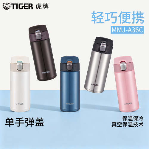 tiger虎牌单手弹盖保温杯MMJ-A36C梦重力超轻男女便携水杯子360ML - 图0