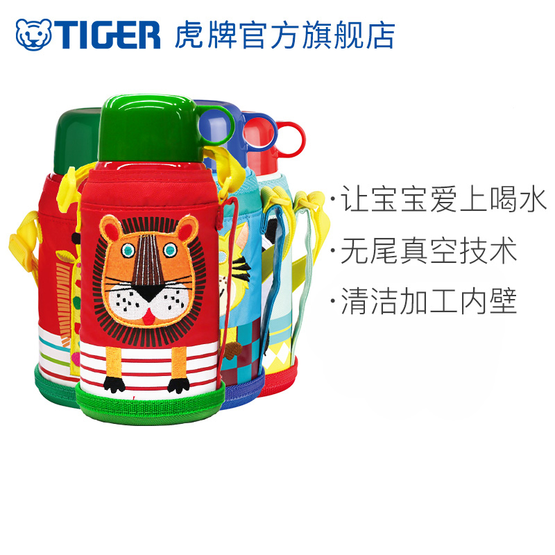 tiger虎牌兒童保溫杯可愛小學生MBJ-C06C寶寶水杯老虎小獅子600ML