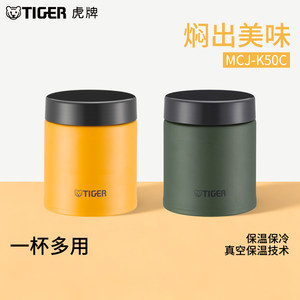 tiger虎牌日式保温大容量便携焖烧杯MCJ-K50C粥汤银耳早餐杯500ml