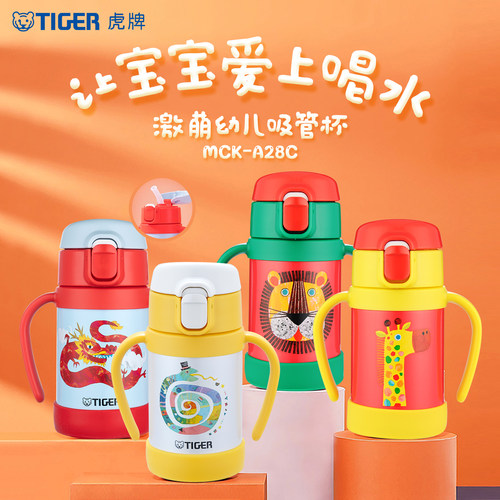 tiger虎牌幼儿童MCK-A28C吸管真空保冷水杯280ML小学生可爱便携 - 图0
