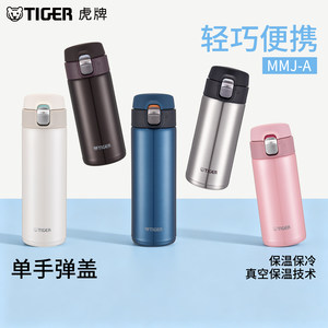 tiger虎牌保温杯梦重力便携男女单手弹盖304不锈钢水杯子MMJ-A