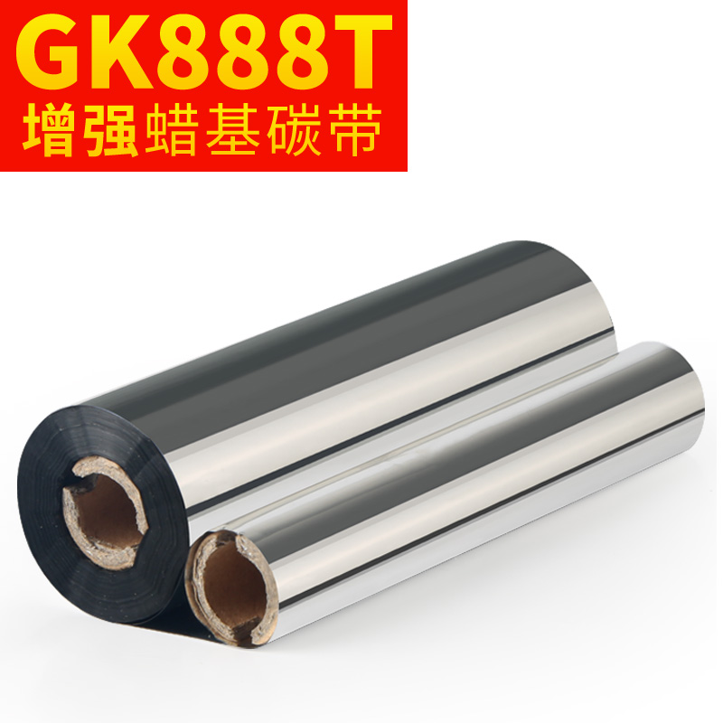 蜡基碳带110mm*70m 90m斑马gk888t条码打印机碳带北洋btp-l42色带-图0