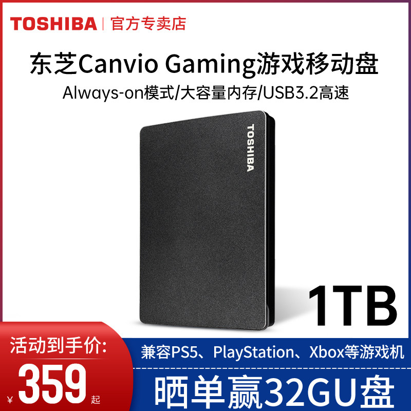游戏硬盘东芝移动1t gaming非固态 东芝祝庆移动硬盘
