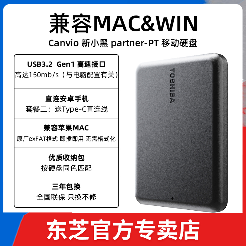 Mac苹果东芝移动硬盘1t Partner适用Macbook pro air非固态2t 4t-图0