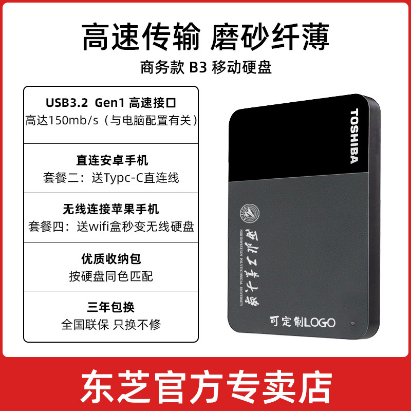 东芝移动1t新小黑b3手机苹果硬盘 东芝祝庆移动硬盘