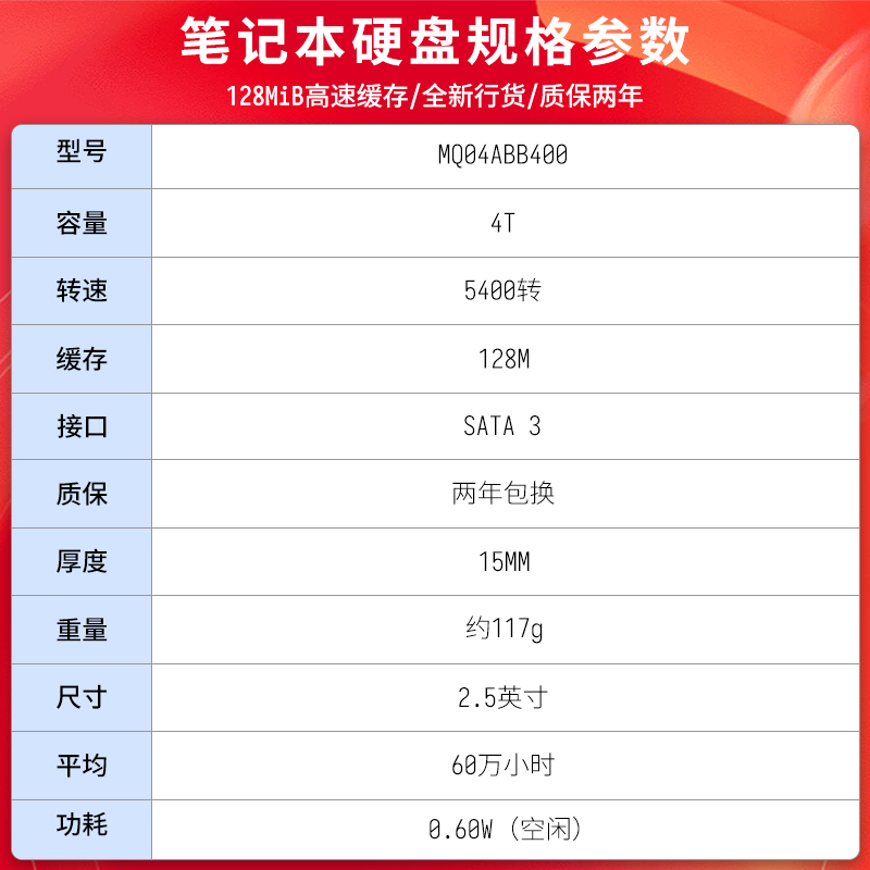 国行2年保】东芝笔记本硬盘4t MQ04ABB400 15mm 2.5寸机械硬盘tb-图0