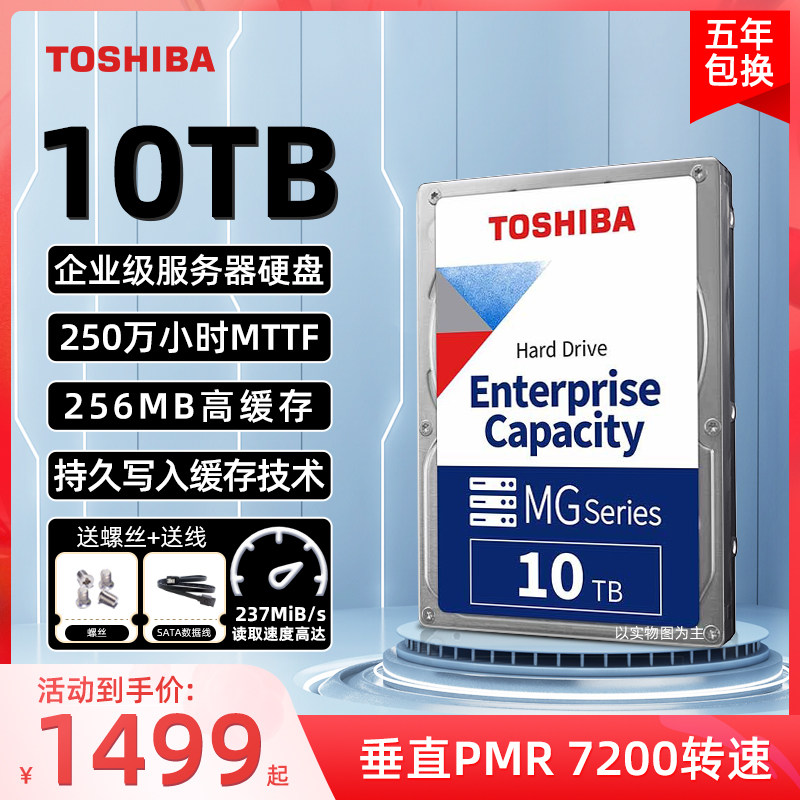 东芝企业级机械5年保监控硬盘 东芝祝庆机械硬盘