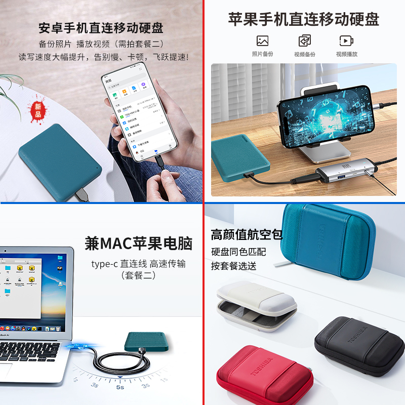 整盘加密东芝移动硬盘苹果接手机 东芝祝庆移动硬盘