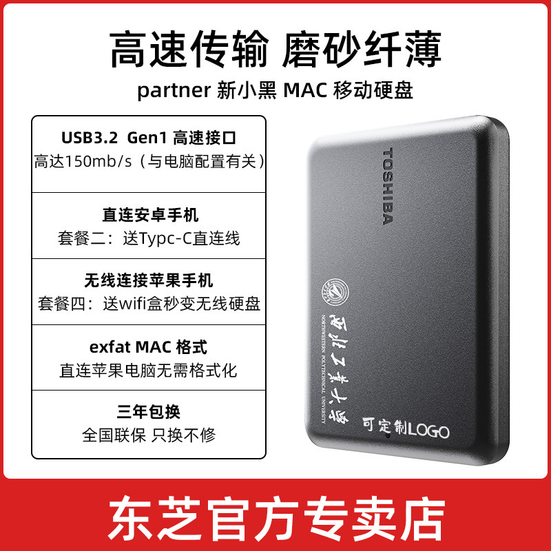 mac苹果东芝移动4t partner硬盘 东芝祝庆移动硬盘
