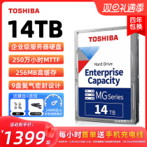 Toshiba enterprise-grade hard disk 14t desktop CMR vertical helium disk monitor mechanical hard disk MG07ACA14TE